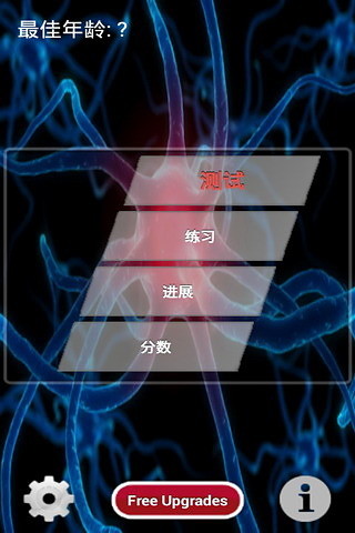 腦年齡測(cè)試2