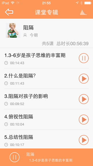 彩虹家園家長版ios版 v2.3.1 蘋果iphone版 1