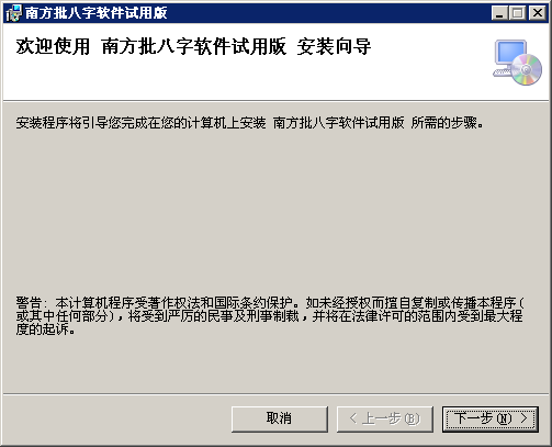南方批八字軟件v9.1修改版