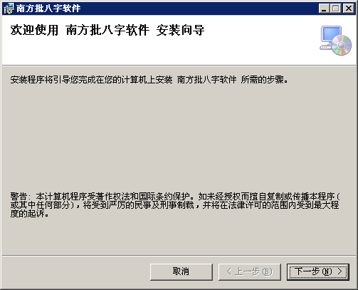 南方批八字2.14