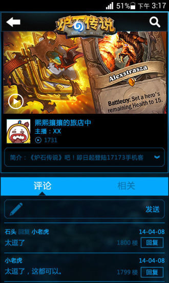爐石傳說TV v1.0.9 安卓版 1