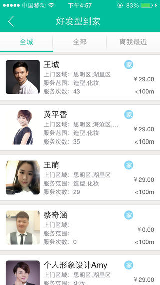 好發(fā)型iphone版 v3.1.3 蘋(píng)果手機(jī)版 0