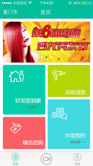 好發(fā)型iphone版 v3.1.3 蘋(píng)果手機(jī)版 3
