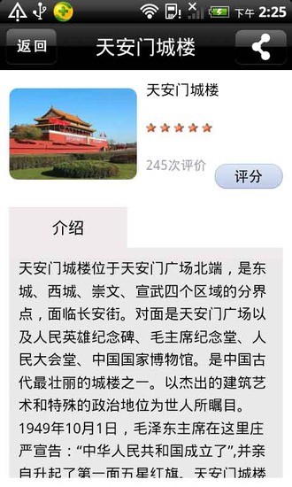 聽游天安門(手機導游) v3.2 安卓版 2