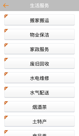 宜昌黃頁(yè) V2.5.5.0527 安卓版 1