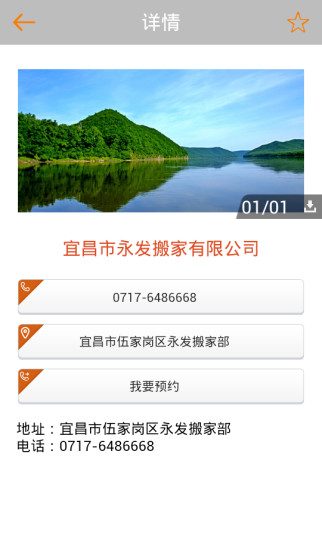 宜昌黃頁(yè) V2.5.5.0527 安卓版 2