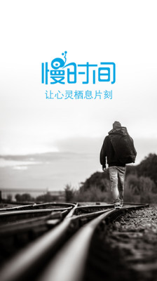 慢時(shí)間 v1.1 安卓版 0