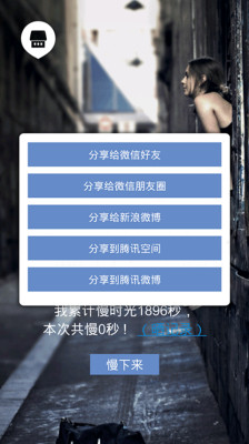慢時(shí)間 v1.1 安卓版 1