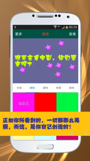 美言(美化QQ說說微信朋友圈) v1.0.8 安卓版 1