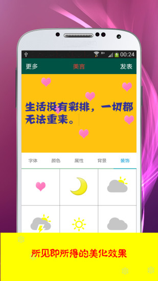 美言手機(jī)版