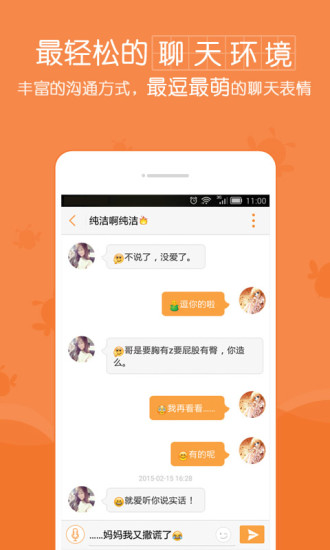 逗萌iphone版3