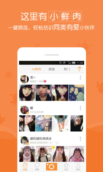 逗萌iphone版1