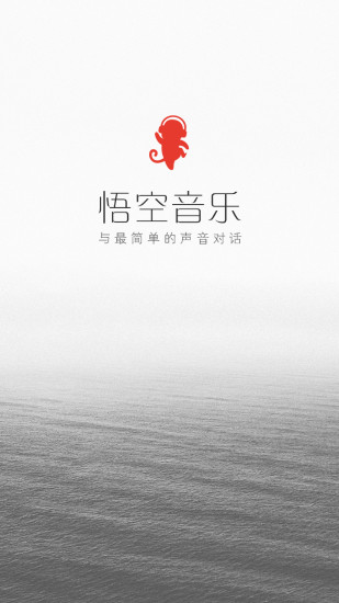 悟空音樂 v1.3.0.9 安卓版 0