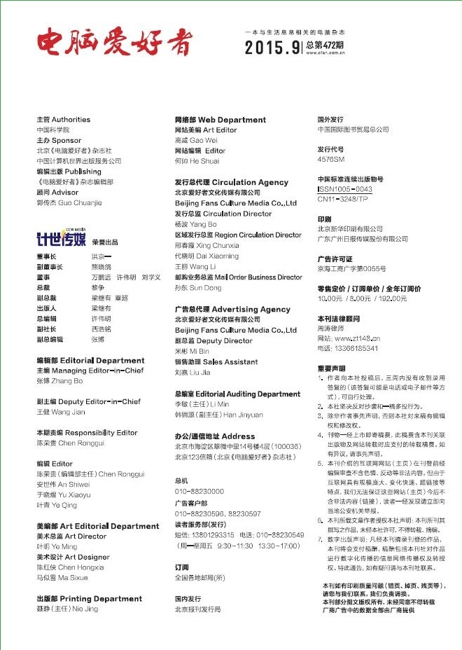 電腦愛好者2015年第9期pdf高清版 官方版 1