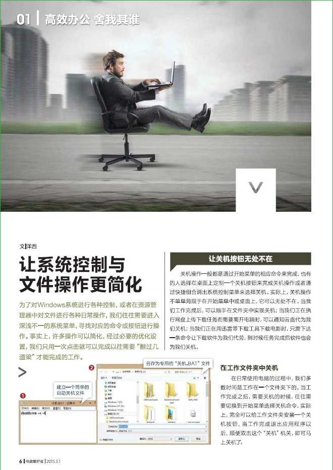 電腦愛好者2015年第9期pdf高清版 官方版 2