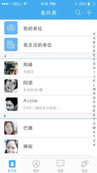 藍(lán)豆名片iphone版 v1.0.7 蘋果手機版 3