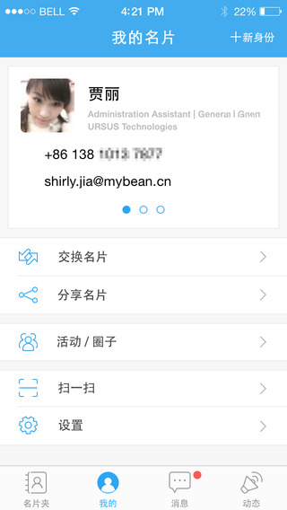 藍(lán)豆名片iphone版 v1.0.7 蘋果手機版 0