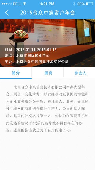 藍(lán)豆名片iphone版 v1.0.7 蘋果手機版 1