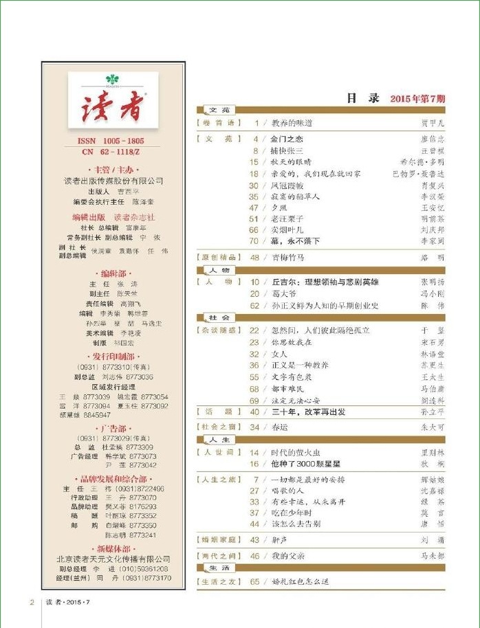 讀者2015年4月上pdf高清版 官方版 2