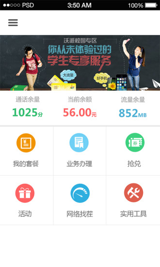 貴州沃助手 v2.0.0 安卓版 0