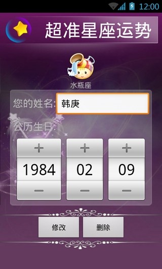超準(zhǔn)星座運勢軟件 v2.7.5 安卓版 1
