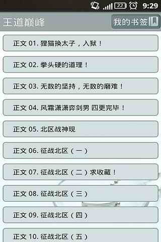 黑道生涯系列小說(shuō)集 v1.0.0  安卓版 0