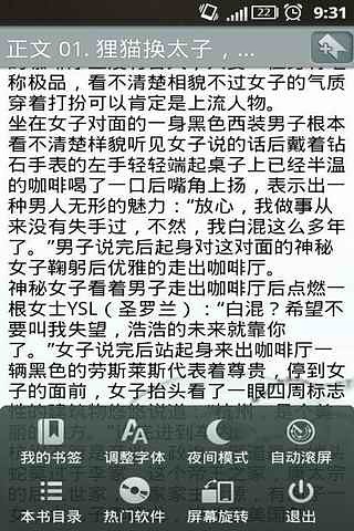 黑道生涯系列小說(shuō)集 v1.0.0  安卓版 1