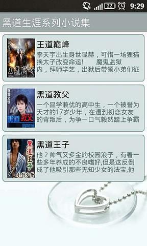 黑道生涯系列小說(shuō)集 v1.0.0  安卓版 2