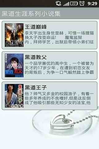 黑道生涯系列小說(shuō)集 v1.0.0  安卓版 3