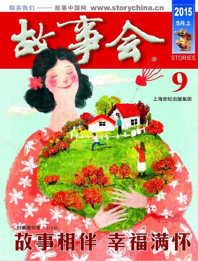 故事會(huì)2015年5月上pdf高清版 官方版 0