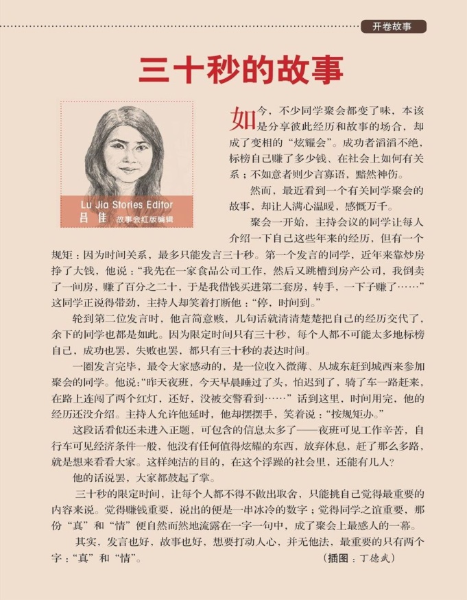 故事會(huì)2015年5月上pdf高清版 官方版 1