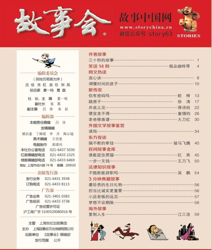 故事會(huì)2015年5月上pdf高清版 官方版 2