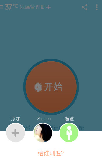 37度(寶寶體溫管理神器) v2.0.4 安卓版 0