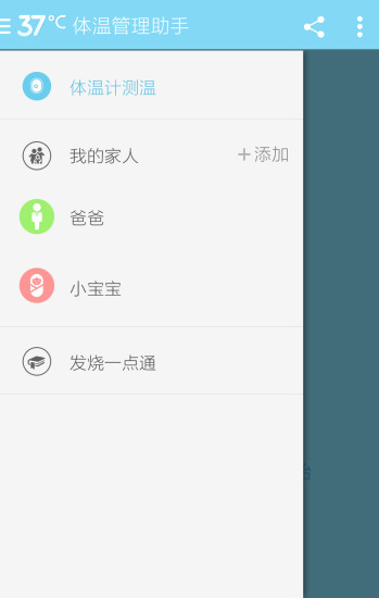 37度(寶寶體溫管理神器) v2.0.4 安卓版 1