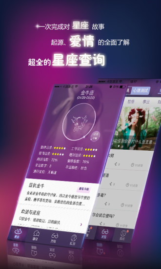 星座之家 v2.9.3 最新版 1