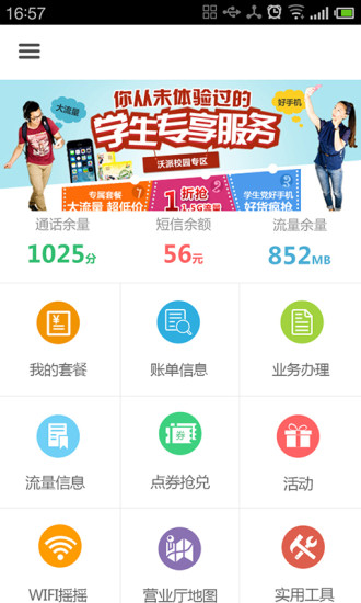 安徽沃助手iphone版0