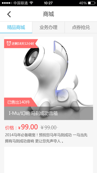 重慶聯(lián)通沃助手iPhone版1