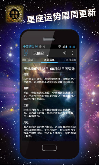 星座運(yùn)勢(shì)(生活指南針) V1.54 安卓版 0