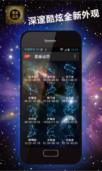 星座運(yùn)勢(shì)(生活指南針) V1.54 安卓版 1