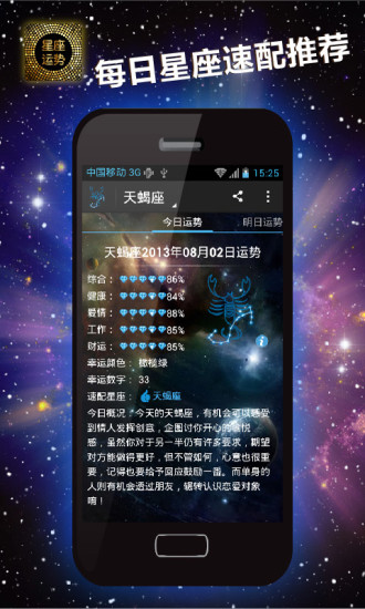 星座運(yùn)勢(shì)(生活指南針) V1.54 安卓版 2