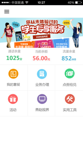 河北沃助手iPhone版 v 1.1.0 蘋果手機版 0