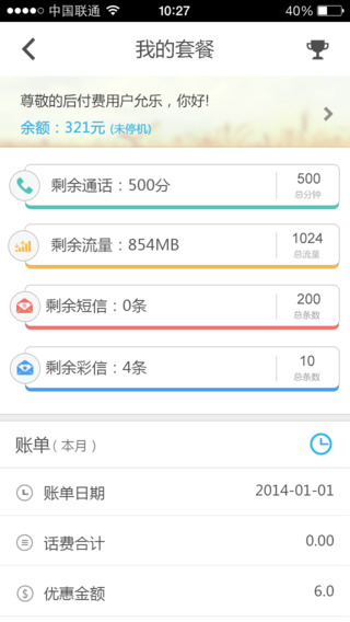 河北沃助手iPhone版 v 1.1.0 蘋果手機版 2
