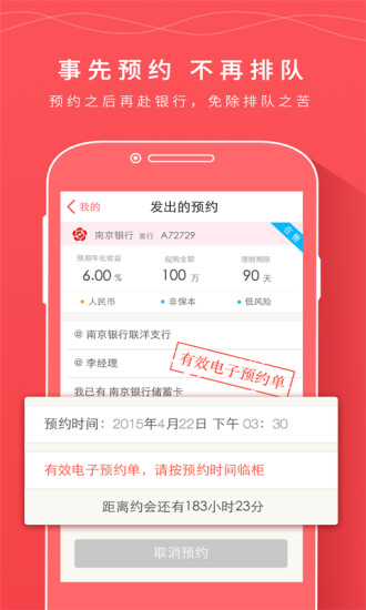 馬上理財iphone版 v1.5.1 蘋果手機(jī)版 3