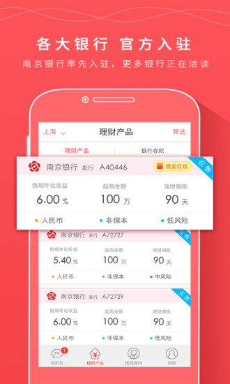 馬上理財iphone版 v1.5.1 蘋果手機(jī)版 1