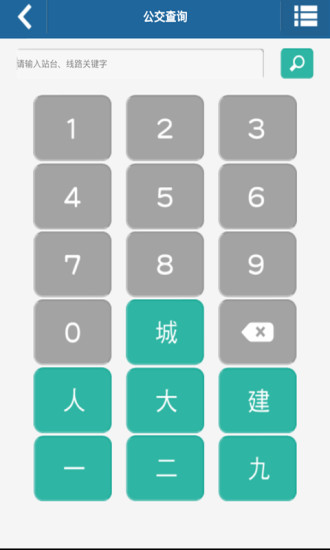 智能交通泉州好行 v1.01.04 安卓版 2