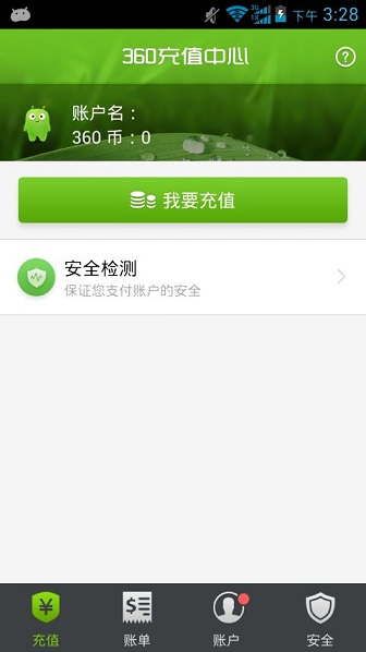 360充值中心 v1.0.1 安卓版_充360幣 3