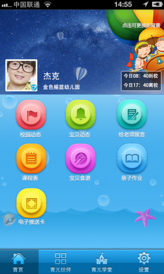 家園智慧通家長(zhǎng)版 v3.0.0 安卓版 0