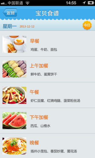 家園智慧通家長(zhǎng)版 v3.0.0 安卓版 3