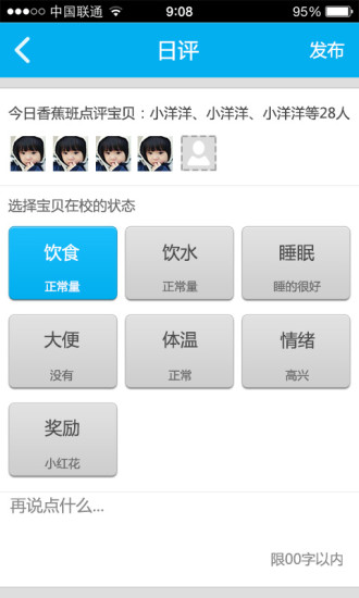 家園智慧通教師版 v2.0.1 安卓版 0