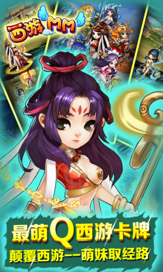 西游MM v2.1.0 安卓版 0